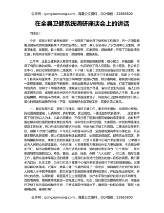 在全县卫健系统调研座谈会上的讲话