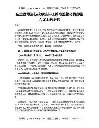 在全县司法行政系统队伍教育整顿动员部署会议上的讲话
