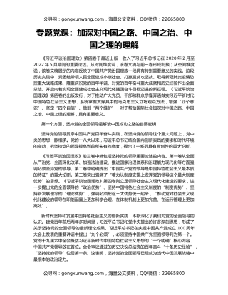 专题党课：加深对中国之路、中国之治、中国之理的理解