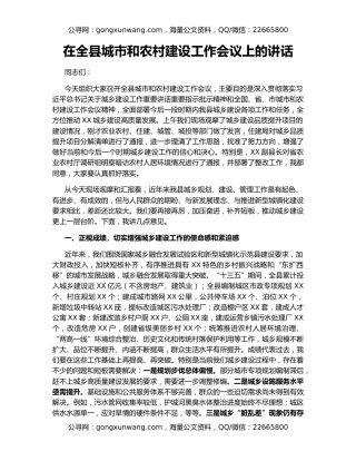 在全县城市和农村建设工作会议上的讲话
