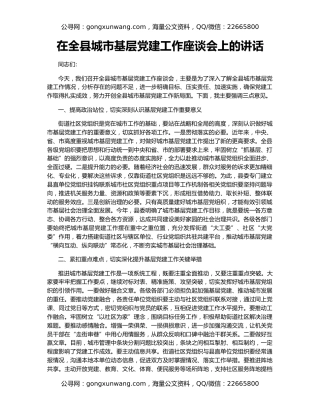 在全县城市基层党建工作座谈会上的讲话（2）