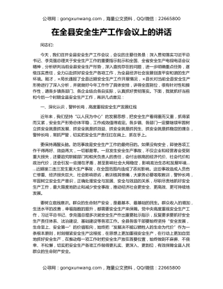 在全县安全生产工作会议上的讲话（4）