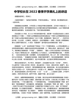 中学校长在2022春季开学典礼上的讲话