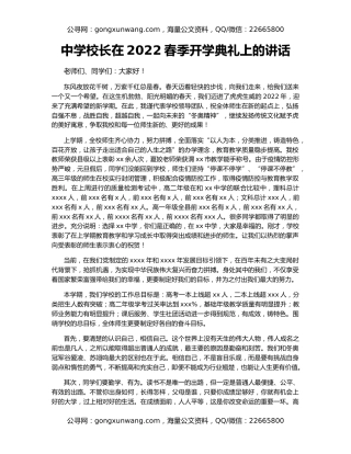 中学校长在2022春季开学典礼上的讲话（2）