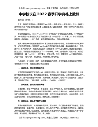 中学校长在2022春季开学典礼上致辞