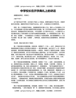 中学校长在开学典礼上的讲话