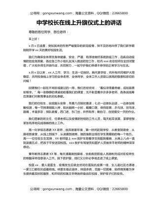 中学校长在线上升旗仪式上的讲话