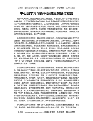 中心组学习习近平经济思想研讨发言