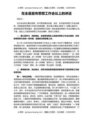 在全县宣传思想工作会议上的讲话（2）