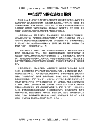 中心组学习保密法发言提纲