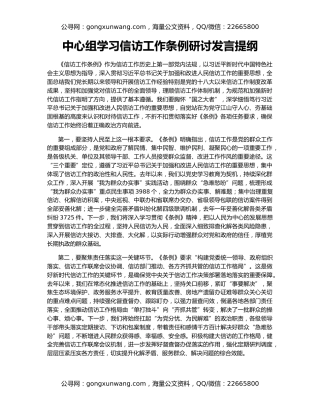 中心组学习信访工作条例研讨发言提纲