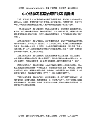 中心组学习基层治理研讨发言提纲