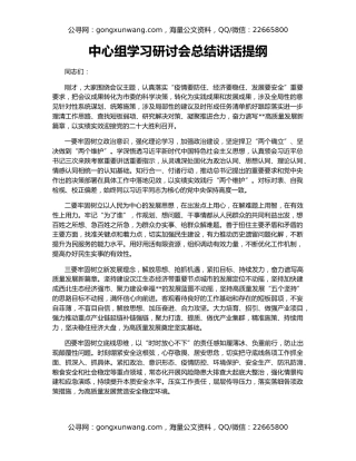 中心组学习研讨会总结讲话提纲