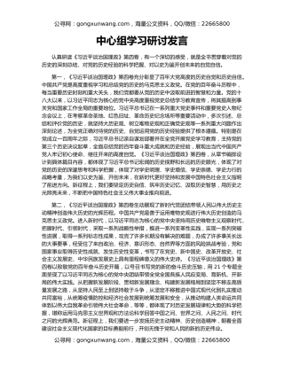 中心组学习研讨发言