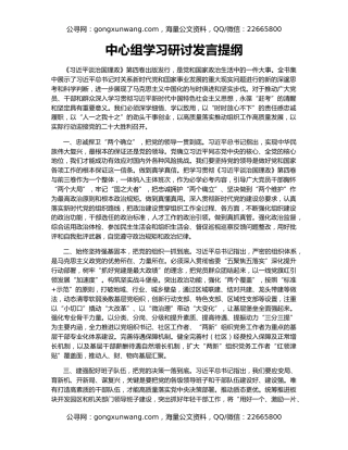 中心组学习研讨发言提纲