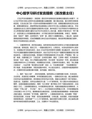 中心组学习研讨发言提纲（发改委主任）