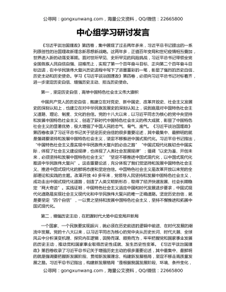中心组学习研讨发言（2）