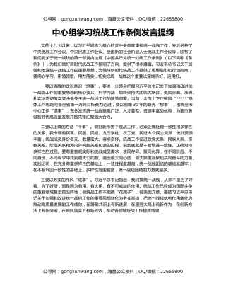 中心组学习统战工作条例发言提纲