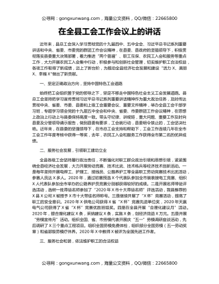 在全县工会工作会议上的讲话（2）