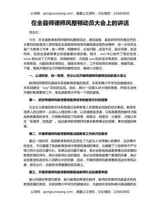 在全县师德师风整顿动员大会上的讲话