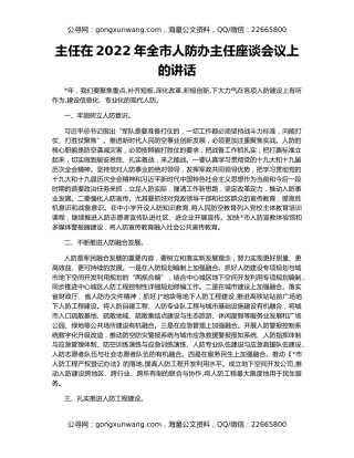 主任在2022年全市人防办主任座谈会议上的讲话
