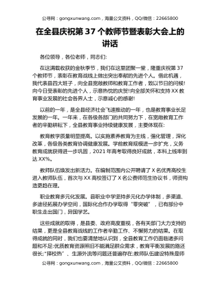 在全县庆祝第37个教师节暨表彰大会上的讲话