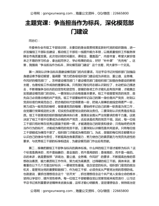 主题党课：争当担当作为标兵，深化模范部门建设
