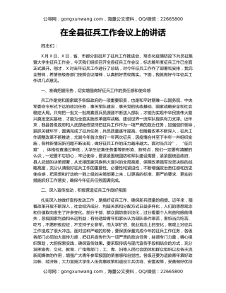 在全县征兵工作会议上的讲话（2）