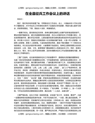 在全县征兵工作会议上的讲话（3）