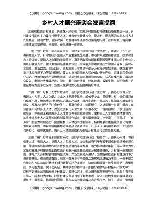 乡村人才振兴座谈会发言提纲