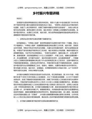 乡村振兴专题讲稿