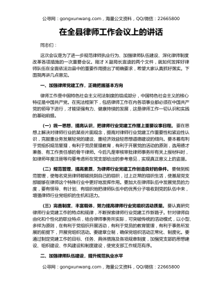 在全县律师工作会议上的讲话