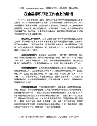在全县意识形态工作会上的讲话