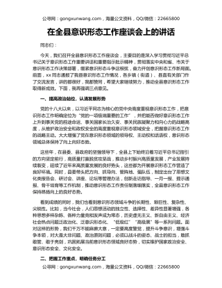 在全县意识形态工作座谈会上的讲话