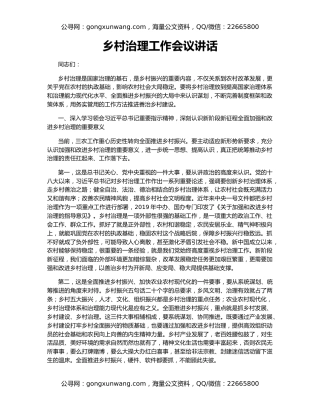 乡村治理工作会议讲话