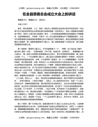 在全县慈善总会成立大会上的讲话