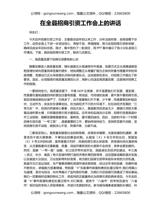 在全县招商引资工作会上的讲话