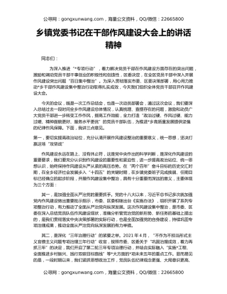 乡镇党委书记在干部作风建设大会上的讲话精神