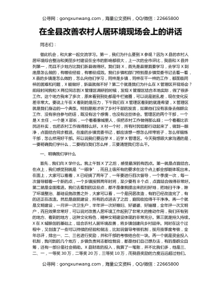 在全县改善农村人居环境现场会上的讲话