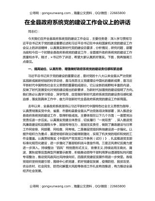 在全县政府系统党的建设工作会议上的讲话
