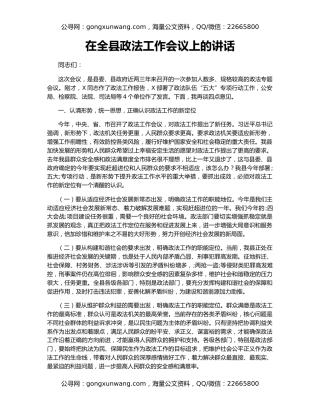 在全县政法工作会议上的讲话