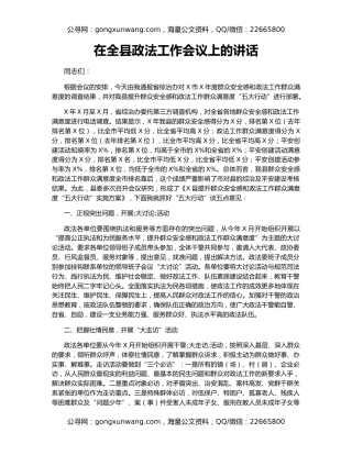 在全县政法工作会议上的讲话（2）