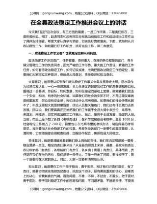 在全县政法稳定工作推进会议上的讲话
