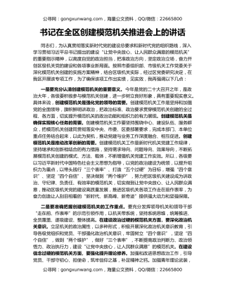 书记在全区创建模范机关推进会上的讲话