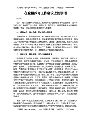 在全县教育工作会议上的讲话