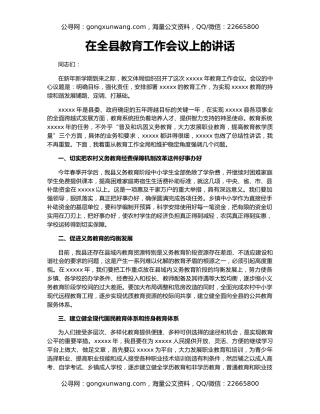 在全县教育工作会议上的讲话（2）