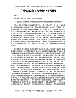 在全县教育工作会议上的讲话（3）