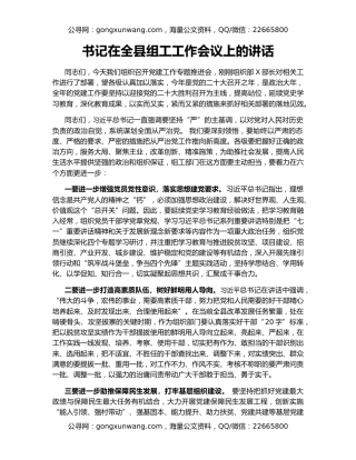 书记在全县组工工作会议上的讲话