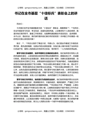 书记在全市基层“十佳标兵”表彰会上的讲话