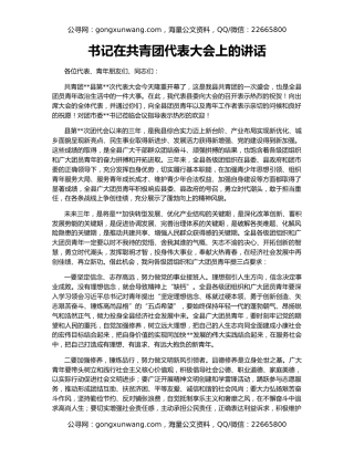 书记在共青团代表大会上的讲话